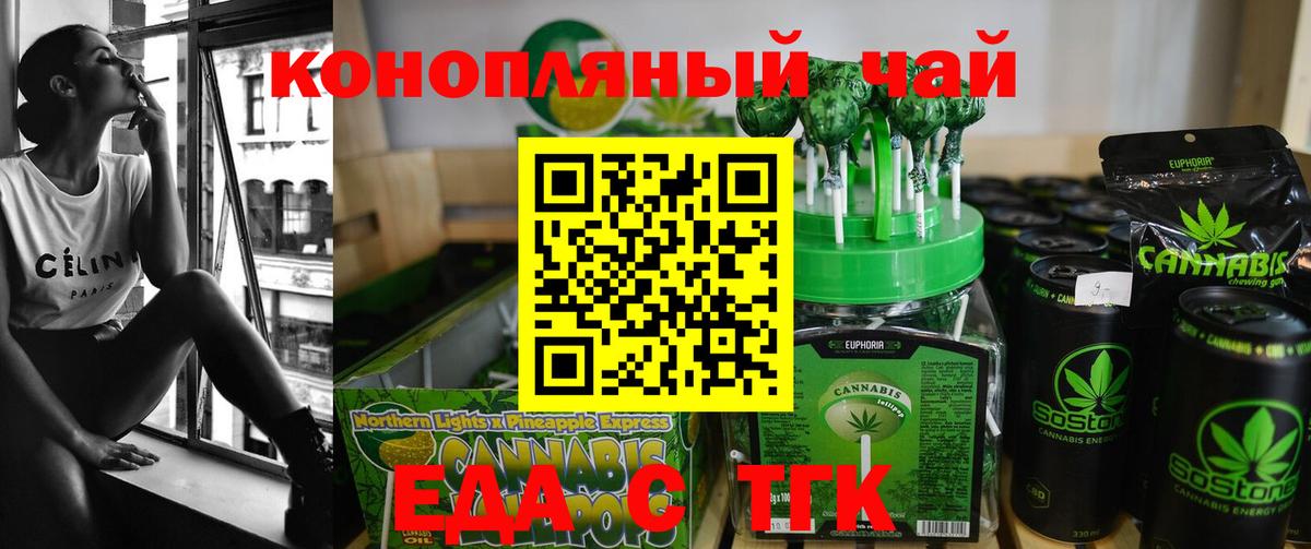 Еда ТГК конопля  Вход с VPN  Тверь 