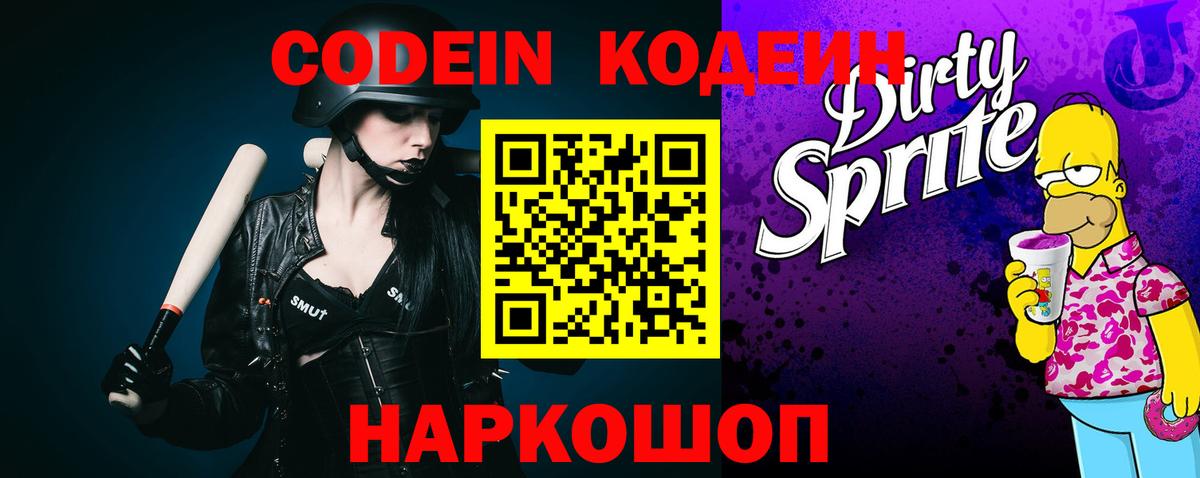 Кодеиновый сироп Lean напиток Lean (лин) Тверь