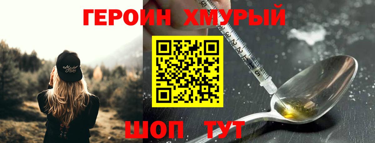 Героин белый  Вход с VPN  Тверь 
