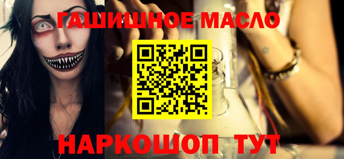 ТГК гашишное масло Тверь